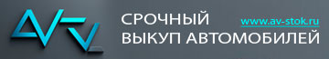Срочный Выкуп АВТО